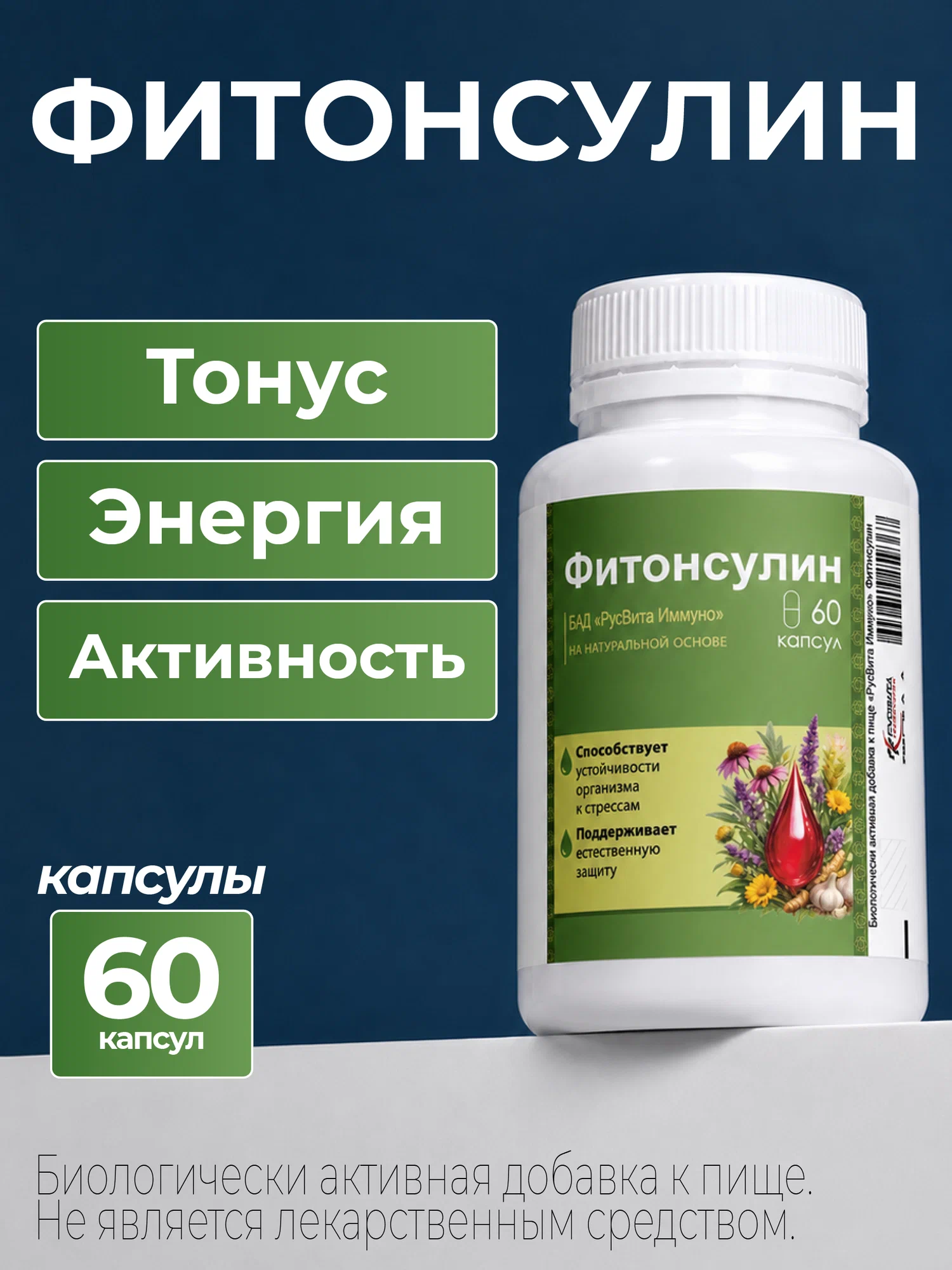 Фитонсулин